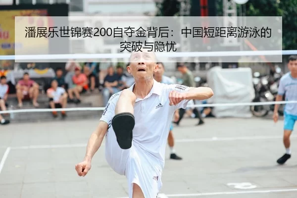 pan-zhan-le-shi-jin-sai-zi-duo-jin-bei-hou-zhong-guo-duan-ju-li-you-yong-de-tu-po-yu-yin-you-2-875.jpg